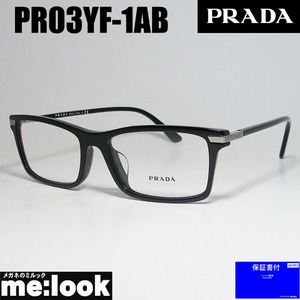 PRADA プラダ 眼鏡 メガネ フレーム VPR03YF-1AB-56 度付可 ブラック　PR03YF-1AB-56