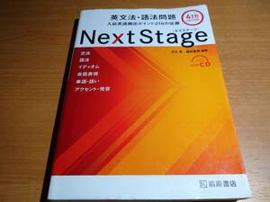 英文法・語法問題 4th Next Stage ！！