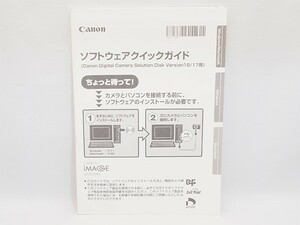 Canon ソフトウェアクイックガイド Digital Camera Solution Disk Version 16 / 17 用 キャノン 管12879