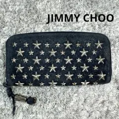 JIMMY CHOO ジミーチュウ 長財布 ラウンドファスナー スタッズ