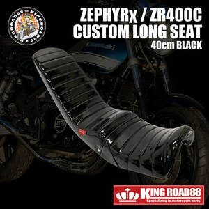 【全国送料無料■新商品 】カワサキ / ゼファーχ / ZR400C ☆ KingRoad88 / カイ / 3段シート / エナメル / ブラック / 三段シート / 40cm