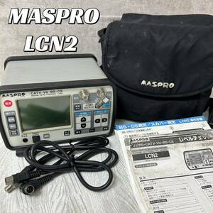 【中古良品】MASPRO レベルチェッカー LCN2 マスプロ デジタルレベルチェッカー 