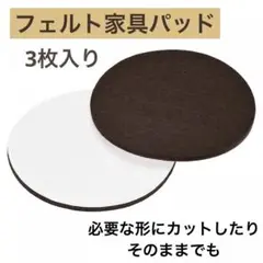 セール‼️ フェルト家具パッド ラウンドフェルトパッド 直径125mm 滑り止め