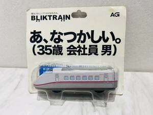 A651 未開封 ブリキトレイン AG BT-0008 JR E3系こまち レトロ 