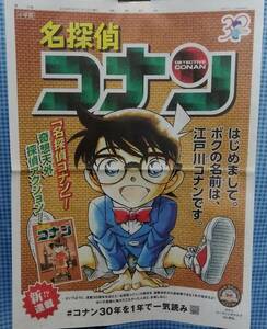 読売新聞 全面広告 名探偵コナン 30周年 小学館 青山剛昌 漫画 アニメ