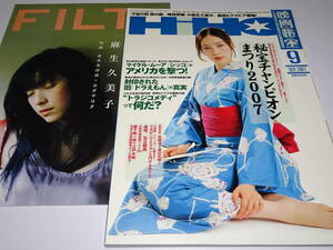 『　映画秘宝　2007年9月　』+『　FILT　2004　vol.11　』麻生久美子　松田優作　さとう珠緒　貫地谷しほり　