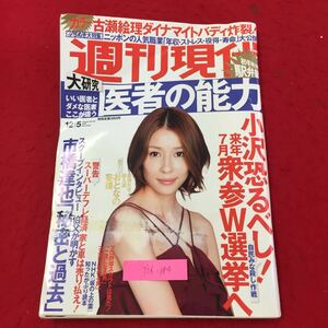 Y06-184 週刊現代 大研究いい医者とダメな医者のここが違う 医者の能力 株式会社講談社 平成21年