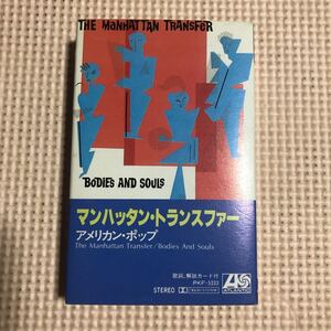 マンハッタン・トランスファー　アメリカン・ポップ　国内盤カセットテープ■■