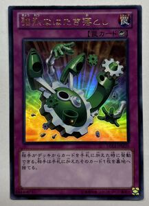 遊戯王　強烈なはたき落とし　ウルトラレア