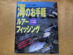 ★海のお手軽ルアーフィッシング★バスよりもずっと簡単★