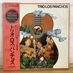 B21■【国内盤/2LP】Trio Los Panchos トリオ・ロス・パンチョス / トリオ・ロス・パンチョス ● CBS/Sony / ECPH-9/10 / ラテン 230126