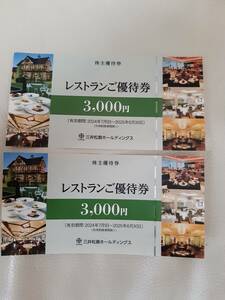 【送料無料】【株主優待】三井松島ホールディングス 株主優待券 レストランご優待券 6000円分【有効期限：2025年6月30日】