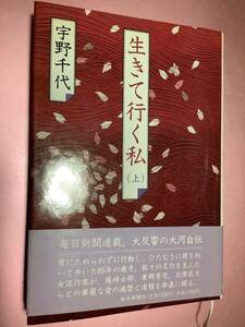 ★宇野千代【生きて行く私(上巻)】