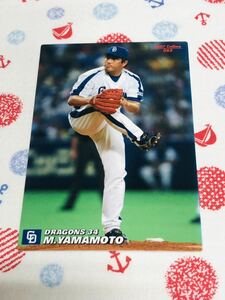 カルビープロ野球チップスカード 中日ドラゴンズ 山本昌