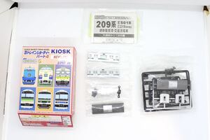 Bトレ Bトレインショーティー Kioskパート4 209系 1000番台 中間車 未組立品 ③