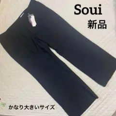 匿名発送☺︎Soui 　ブラック　スーツパンツ　大きいサイズ　新品