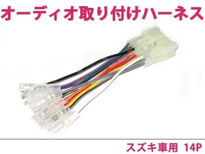 スズキ オーディオハーネス グランド エスクード Ｈ12.12～Ｈ14.11 社外 カーナビ カーオーディオ 接続キット 12P 変換 後付け