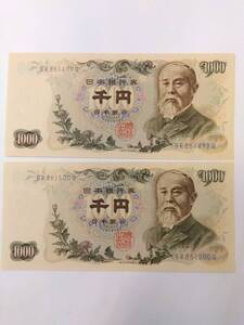 【未使用】伊藤博文 旧1000円札 新券 ピン札 2枚 連番 BR861499Q～BR861500Q 千円札 1000円