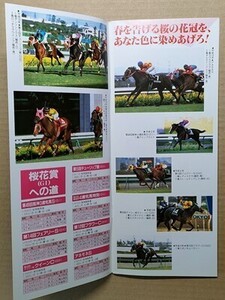 競馬 JRA レープロ980411中山 ダービー卿ブラックホーク /Hロイヤルスズカ Sダンツシリウス ラヴラヴラヴ ロッチラヴウインク レディステラ