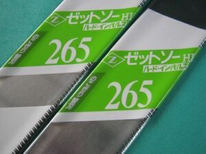 岡田金属 ゼットソー HI 　265 ハードインパルス　替刃 2枚セット ①