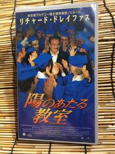 即決〈同梱歓迎〉VHS 陽のあたる教室 字幕スーパー版 リチャード・ドレイファス他 ビデオ◎その他多数出品中∞M109