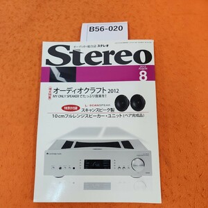 B56-020 オーディオの総合誌 ステレオ 2012/8 付録なし。