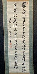 【模写】真言宗御室派仁和寺門跡 土宜法龍「二行書」絹本合箱 南方熊楠と交流 明治期仏教学者 検)墨蹟/掛け軸/古筆/書画 古書/