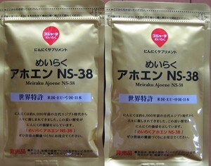 送料無料　２袋セット　スジャータ 無臭・生にんにく「めいらくアホエンＮＳ－３８」