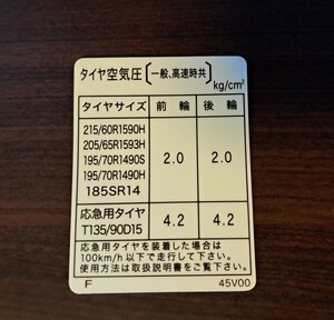 ★ラスト1枚★新品日産純正部品★日産Y３１セドリックグロリアシーマ★プラカード、タイヤリミットステッカー