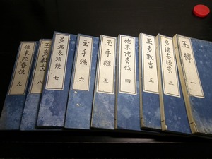 ☆2705和本明治摺り国学神道「玉襷」9冊/平田篤胤/古書古文書/木版摺り