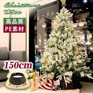 クリスマスツリー 150cm オーナメント ledライト 飾り 北欧 ポット 大型 屋外 足元飾り 電球 リアル スノー 木 イルミネーション sg125-15