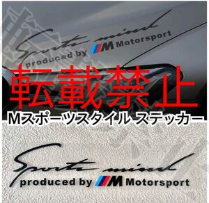 簡単カスタム/BMW 転写式 ステッカー spors mind Ｍスポーツ スポーツマインドM2/M3/M4/M5/M6/ i3/i8/GTS/CSL/GT/S/X5/X6/X1/X4/X3/X1/Z4他