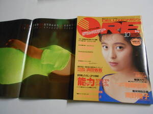 ORE オーレ 1990年平成2年10 ポスター 長渕剛 鈴木保奈美 泉谷しげる 浜田省吾 牧瀬里穂 西田ひかる 田山 高橋由美子 有森也実 南野陽子