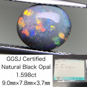 ブラックオパール 1.598ct 宝石ソーティング付き 9.0×7.8×3.7 ルース（ 裸石 ） 2592Y