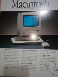 初代 macintosh brochure　日本語版