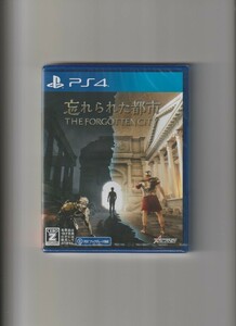 新品未開封/忘れられた都市 THE FORGOTTEN CITY (PS4)