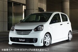 Spiegel シュピーゲル Artista スポイラー2点セット 塗装済 ミライース LA300S LA310S ※個人宅配送不可