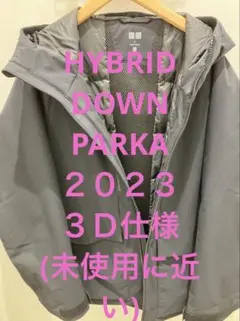 【UNIQLO】HYBRID DOWNPARKA３ＤハイブリッドダウンパーカのＬ