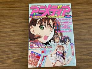 アニメディア　1999年10月号　カードキャプターさくら 魔術士オーフェン 宇宙戦艦ヤマモトヨーコ ハンターハンター /野02