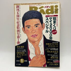 Badi　バディ　2000年1月　JONATHAN　表紙　ゲイ　雑誌　バイセクシャル　LGBT ホモ　同性愛