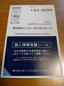 【JCB5000円+クオ1000円】メニコン メルスプラン優待はがき申込 送料無料