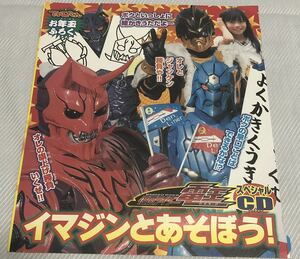 てれびくん お年玉ふろく 仮面ライダー電王 スペシャルCD イマジンとあそぼう(未開封)