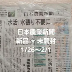 日本農業新聞