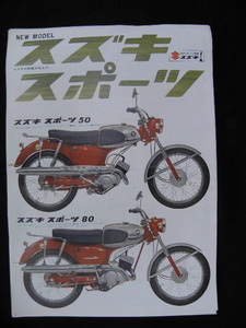 21 鈴木自動車 スズキ スポーツ チラシ カタログ / 昭和レトロ バイク オートバイ 当時物 旧車 