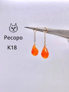 Pecopo K18 天然石 カーネリアン イヤーカフ ピアスチャーム 235