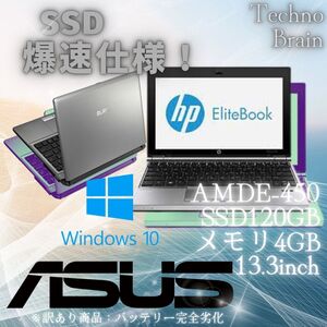 【中古/激安】ASUSノートパソコン黒/U32U/AMDE-450/SSD120GB/メモリ4GB/13.3インチ/爆速仕様【N0051】