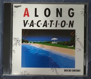 大滝詠一 ロング バケイション 旧規格国内盤中古CD A LONG VACATION 20th Anniversary Edition 永井博 細野晴臣 バケーション SRCL5000