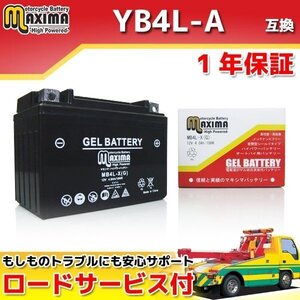 ジェルバッテリー保証付 互換YB4L-B タクティ AB19 タクト AB07 タクトフルマーク AB07 ランナウェイ AB13 リーダー AF03 リード AF48