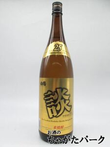 白菊酒造 白菊 談 米焼酎 25度 1800ml ■10年以上の長期熟成