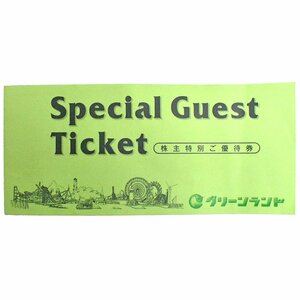 グリーンランド　株主特別ご優待券　2025年3月31日まで　入場券×2 ホテル・飲食優待券×2　普通郵便にて送料無料　未使用【中古】